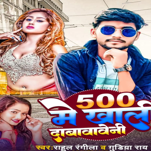 500 Me Khali Dabawaweni