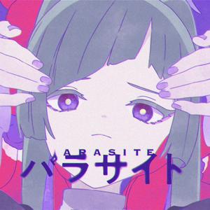 パラサイト(feat.初音ミク)