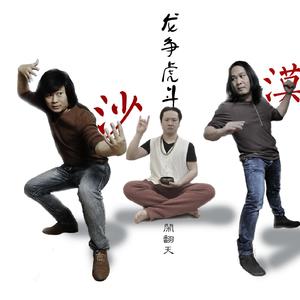 4【各出奇招钓大鱼】沙漠乐队现场版