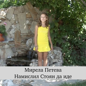 Стано, Стано