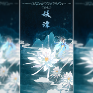 妖谭【精分兄妹版】