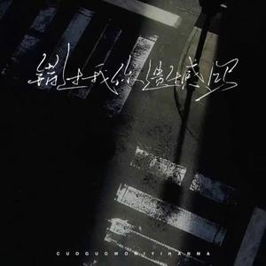 总在每一个黑夜想你