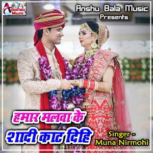 Hamar Malwa Ke Shadi Kat Dihi