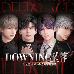 Downing/坠落（恋与深空《交错视界》同人曲）