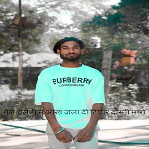 गेल चलती न आंख जला दी टिप्पर दोस्ती मारो