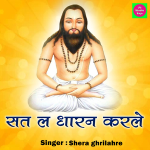 Tor Charan Me Ganga Bahe