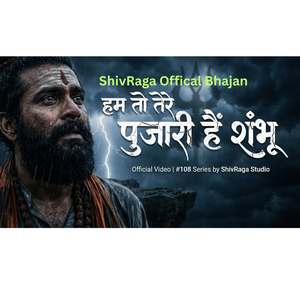 हम तो तेरे पुजारी हैं शंभू | ShivRaga Official Bhajan (AI Assistend Music)