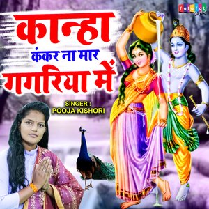 Kanha Kankar Na Maar Gagariya Mein