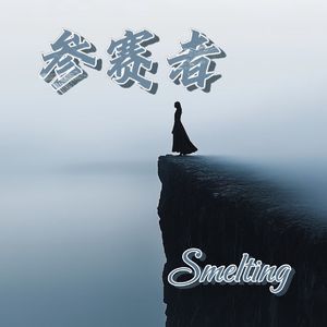 参赛者（ProdKK1）