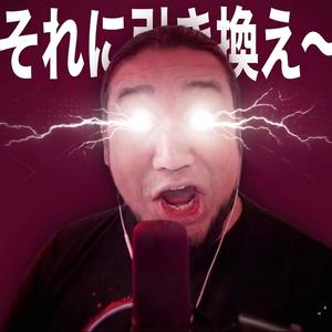 それに引き換え朝倉海