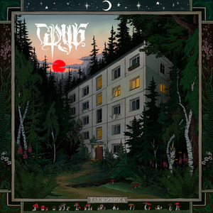 Умирая радуй