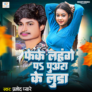 Feke Lahnge Par Puwara Ke Luda