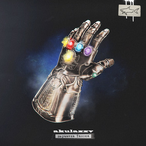 Перчатка Таноса