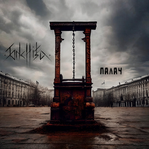 Палач