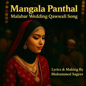 മംഗല പന്തൽ