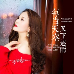 每当天空又下起雨 (Live)