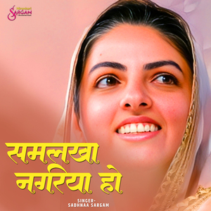 Samalkha Nagariya Ho