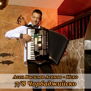 7/8 Чорбаджийско