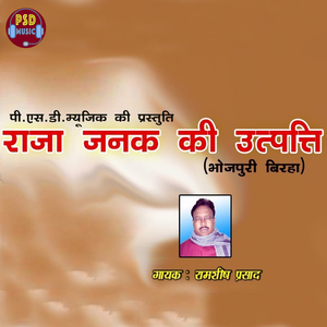Raja Janak Ki Utpatti