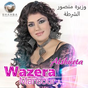 Shw Byseb Ely (Radio Edit)