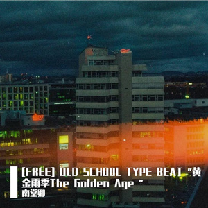 [FREE] OLD SCHOOL TYPE BEAT "黄金雨季The Golden Age "