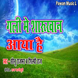 Gali Me Sarukhan Aaya Hai