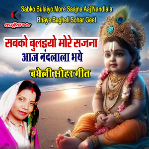 Sabko Bulaiyo More Saajna Aaj Nandlala Bhaye Bagheli Sohar Geet