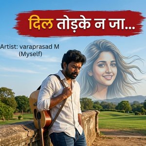 दिल तोड़के न जा…