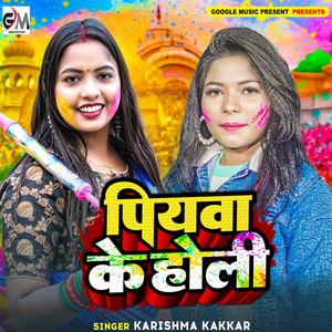 Piyawa Ke Holi