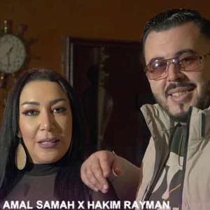 hakim Rayman Et Amal Samah Tfakri kifack konti