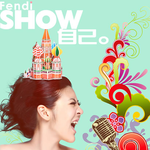 Show 自己