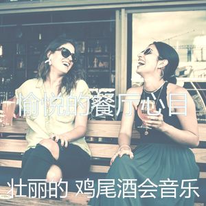 微妙的吧台心情