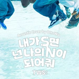 내가 S면 넌 나의 N이 되어줘 (Acoustic Ver.)