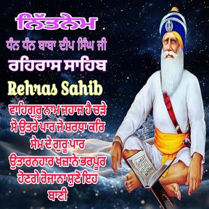 ਨਿਤਨੇਮ ਪਾਠ ਰਹਿਰਾਸ ਸਾਹਿਬ