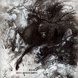 Битва (Дикая охота)
