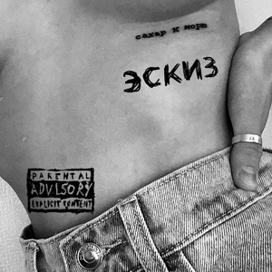 Я не верю сукам