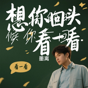 雪落的时候你会回头吗