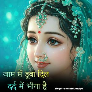 जाम में डूबा दिल दर्द में भीगा है