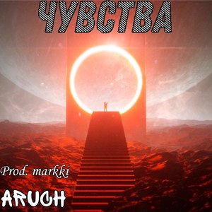 Чувства