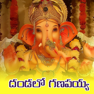 Dhandalo Ganapayya