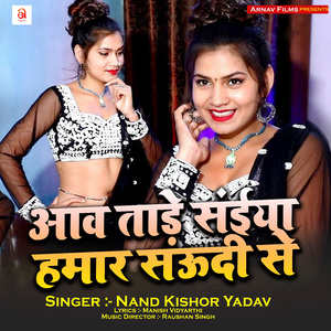 Aaw Tade Saiya Hamar Saudi Se