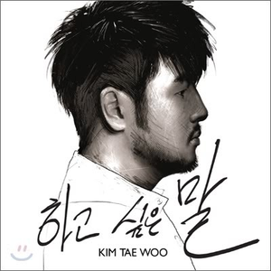 친구란 이름으로 Ft. 손호영