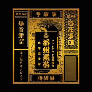 B-shock (feat. DOPE TAMAGO & KATY)