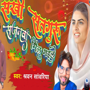 Shakhi Shatguru Shajnawa Mil Gaile