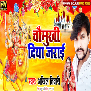 Chomukhi Diya Jarayi