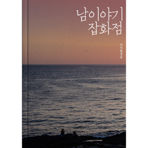 우리 끝난 거니