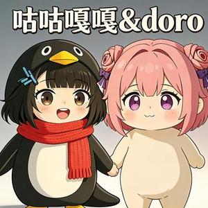 咕咕嘎嘎vsDoro