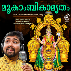Manjainyum Mala (From "Mookambikamrutham")