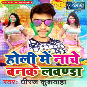 Holi Me Nache Banke Lounda
