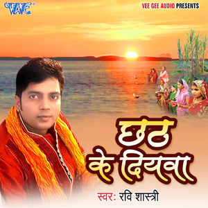 Chhath Ke Diyawa
